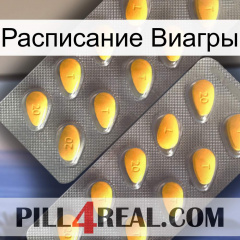 Расписание Виагры cialis2